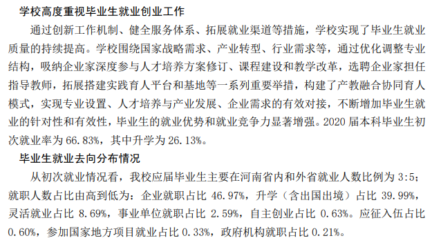 河南理工大学就业率及就业前景怎么样,好就业吗?