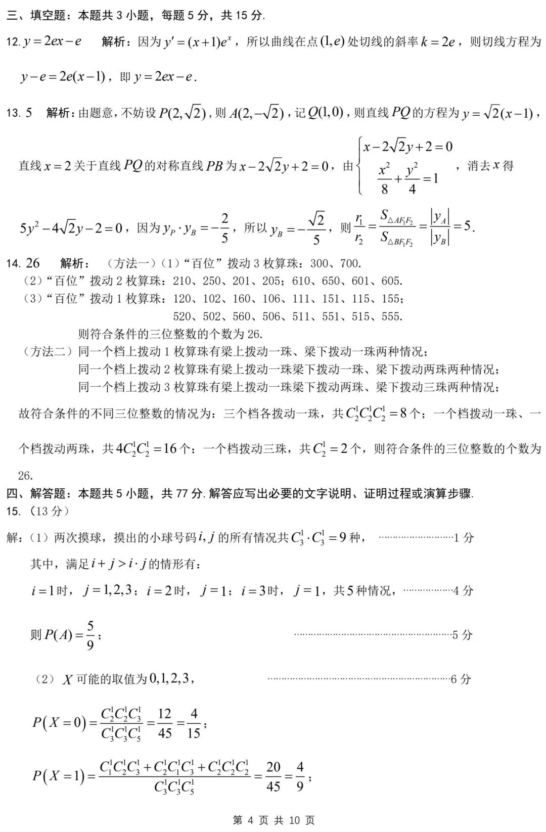 2025江南十校联考各科试卷及答案解析