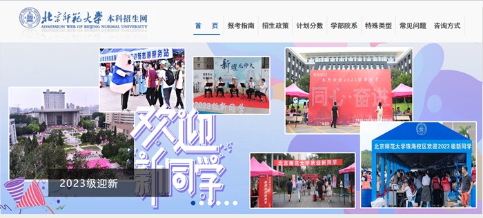北京师范大学本科招生网入口(https://admission.bnu.edu.cn/)