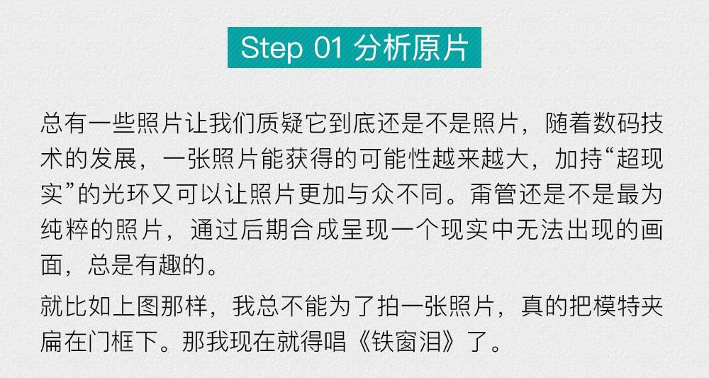 ps结合lightroom合成美女从门缝中爬出来的创意照片