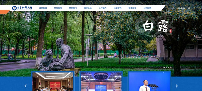 电子科技大学官网网址(https://www.uestc.edu.cn/)