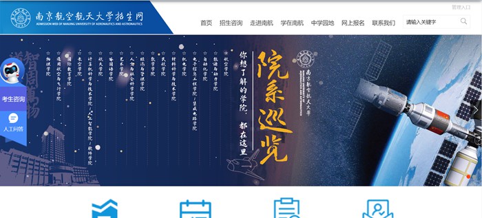 南京航空航天大学本科招生网入口(https://zs.nuaa.edu.cn/)