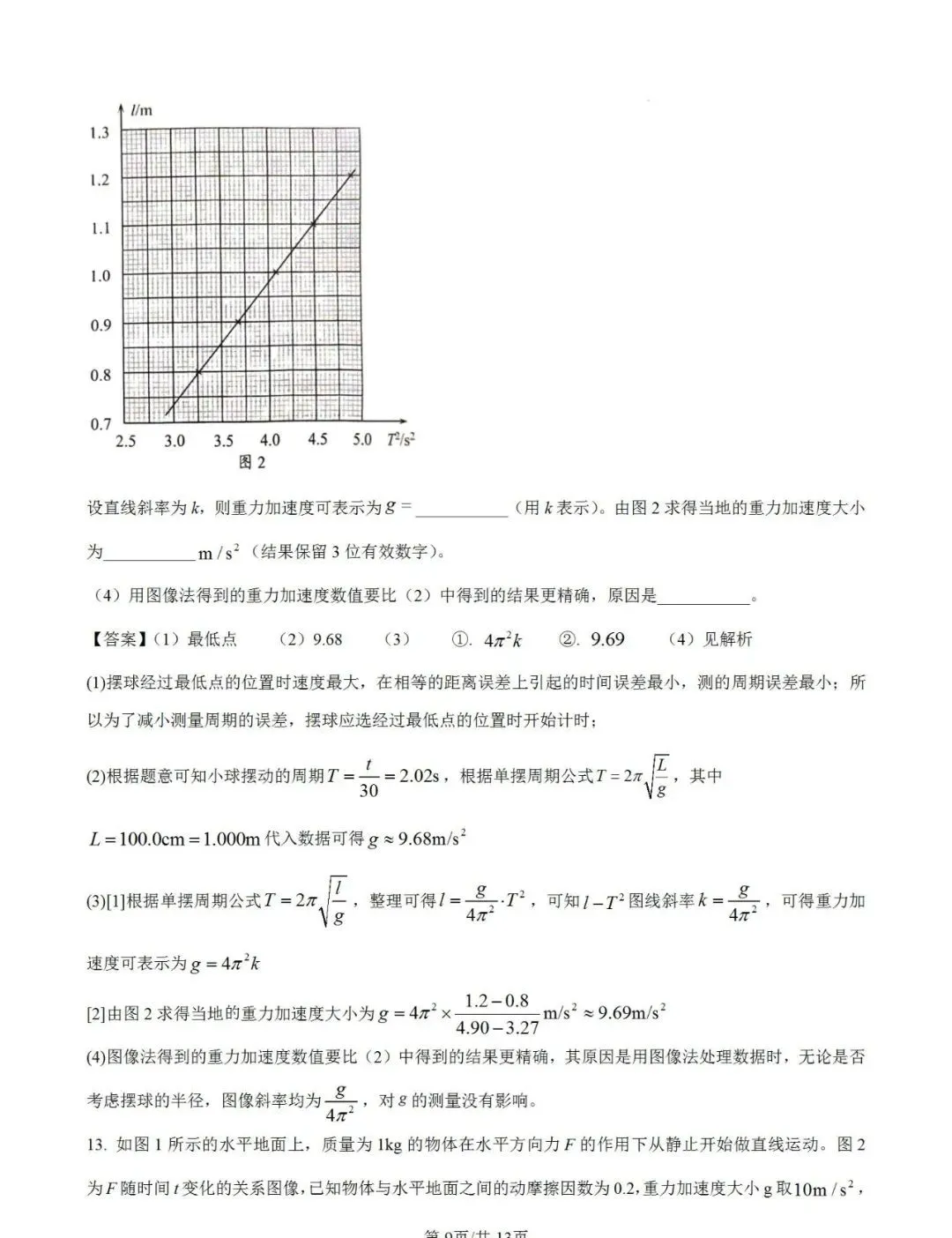 2025八省适应性联考物理试卷及答案解析