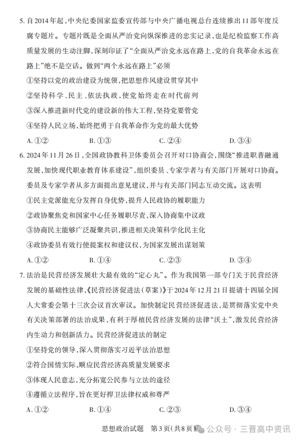 2025山西省高三一模考试真题及答案解析（语数英+选考科目）