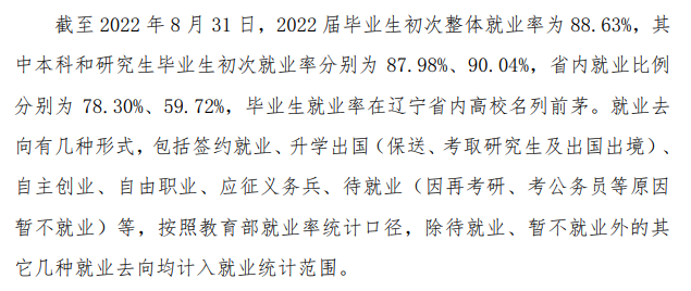 沈阳农业大学就业率及就业前景怎么样,好就业吗?