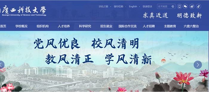 广西科技大学官网网址(https://www.gxust.edu.cn/)