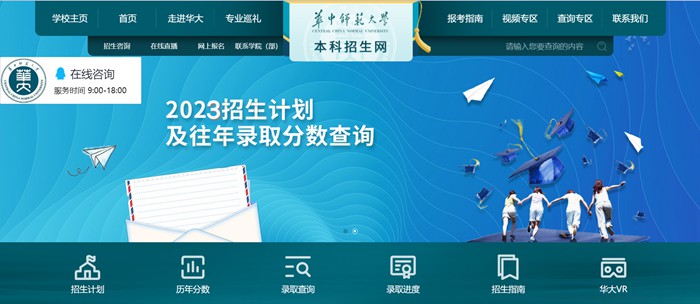 华中师范大学本科招生网入口(http://zs.ccnu.edu.cn/)