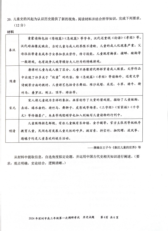 2024年深圳一模各科试卷及参考答案解析（已更新）
