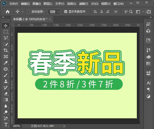 ps怎么设计春季新品海报? ps春日主题文字海报的设计方法