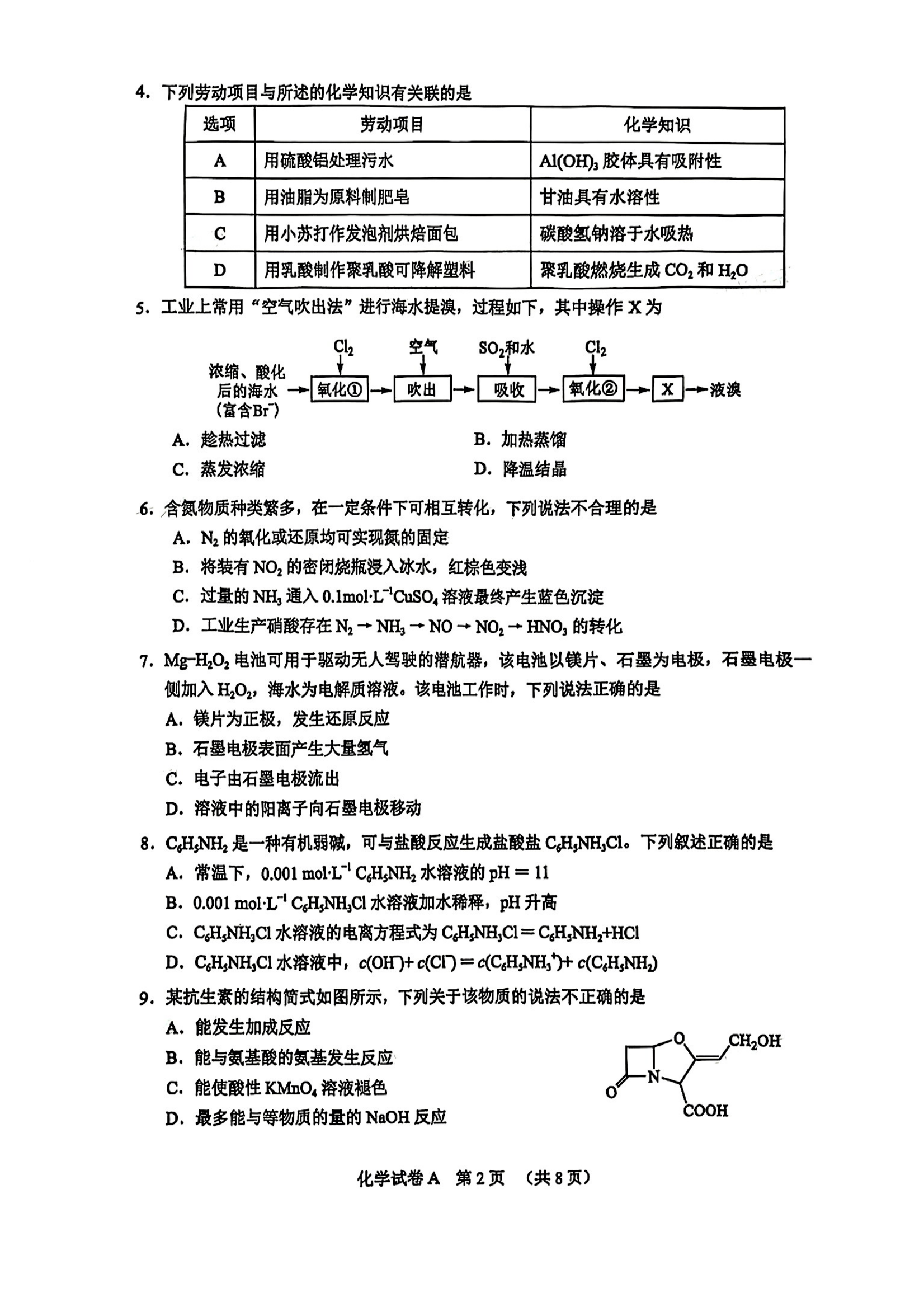 2025广州一模高三综合测试（一）各科试题及答案汇总