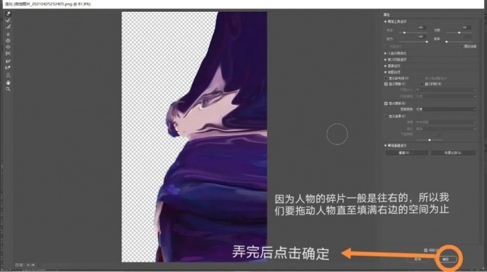 PS如何制作卡通少女碎片化效果?PS制作卡通少女碎片化效果教程