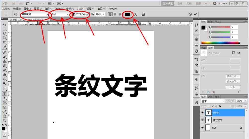 ps怎么制作彩色的条纹文字效果？