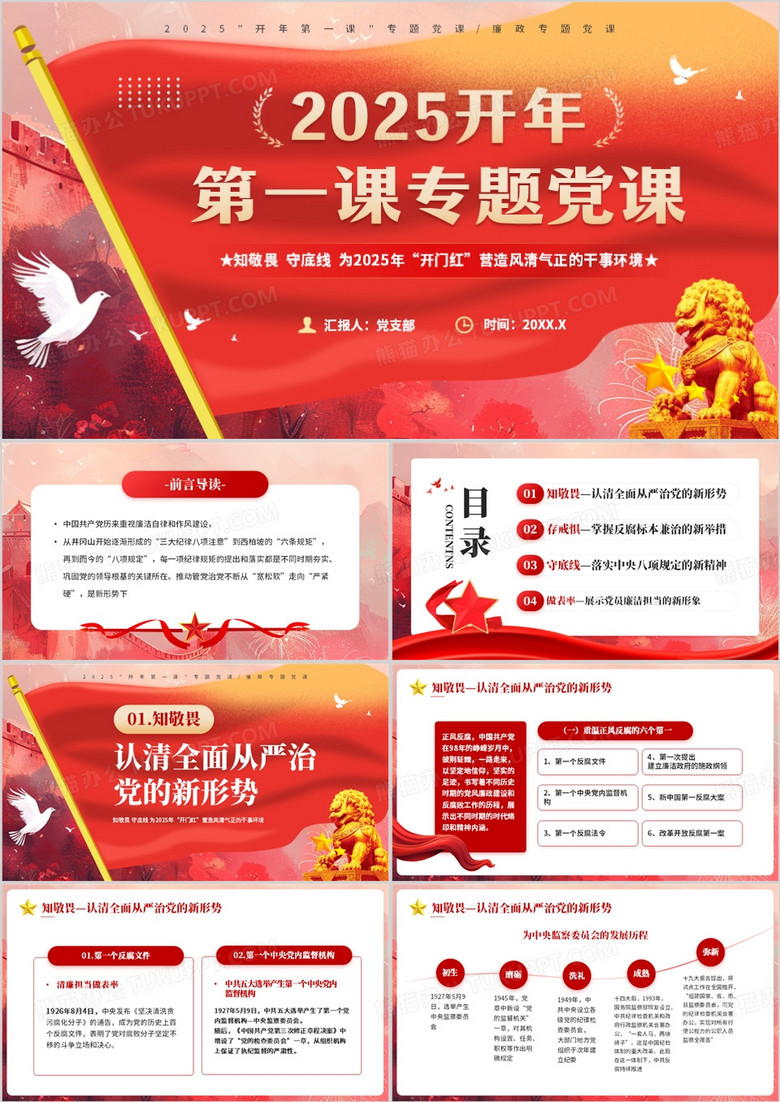 红色简约风开年第一课专题党课PPT模板