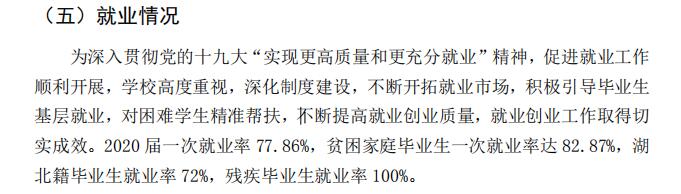重庆三峡学院就业率及就业前景怎么样,好就业吗?