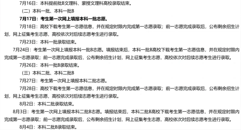 2024全国各地高考志愿填报时间和截止时间一览表(完整版)