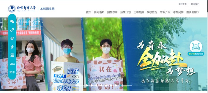 北京邮电大学本科招生网入口(https://zsb.bupt.edu.cn/)