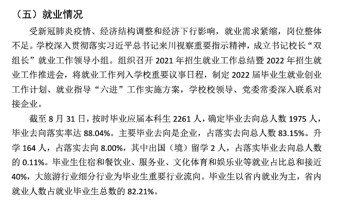 四川旅游学院就业率及就业前景怎么样,好就业吗?