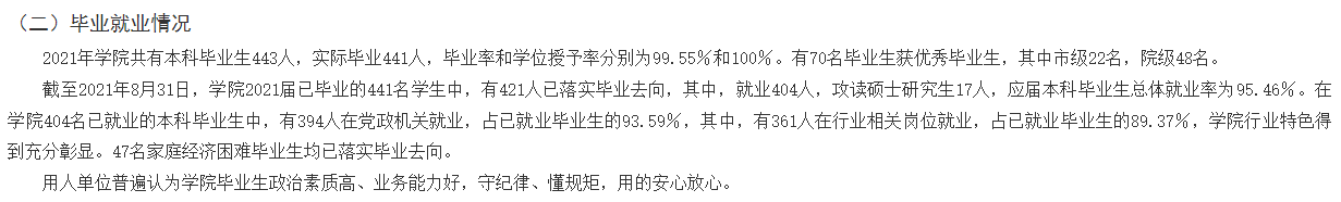 北京电子科技学院就业率及就业前景怎么样,好就业吗?