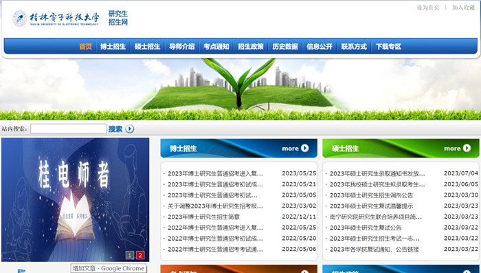 桂林电子科技大学研究生招生网入口(https://www.guet.edu.cn/yjszs/)
