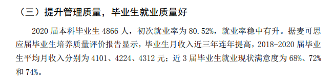 平顶山学院就业率及就业前景怎么样,好就业吗?