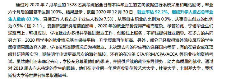宁波诺丁汉大学就业率及就业前景怎么样,好就业吗?