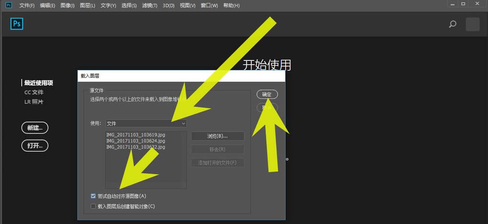 PS2018怎么制作全景图? pscc2018将多张照片合成为全景图的教程