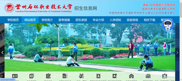 兰州石化职业技术大学本科招生网入口(https://zsjy.lzpcc.edu.cn/zsxxw/)
