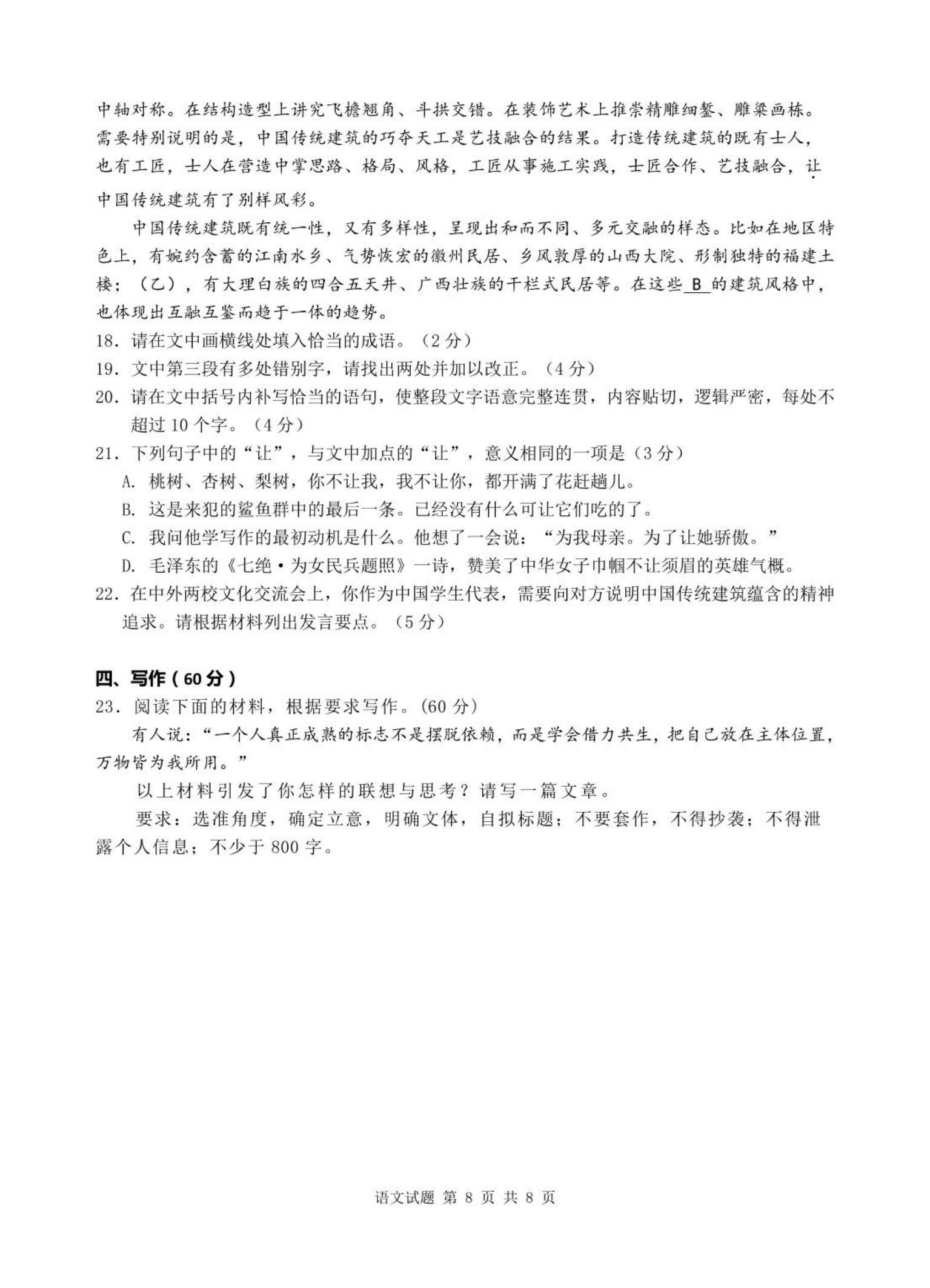 2025江南十校联考各科试卷及答案解析