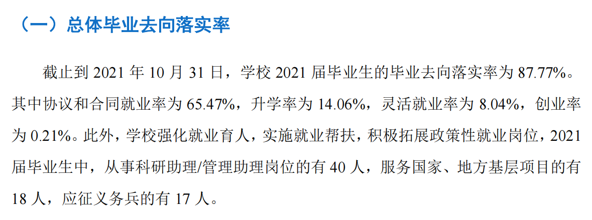 延安大学就业率及就业前景怎么样,好就业吗?