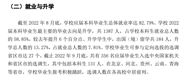 中央民族大学就业率及就业前景怎么样,好就业吗?