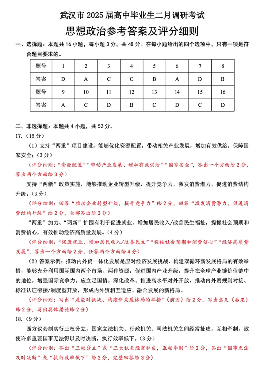 2025届武汉高三二调全解析：九科试卷真题及答案解析