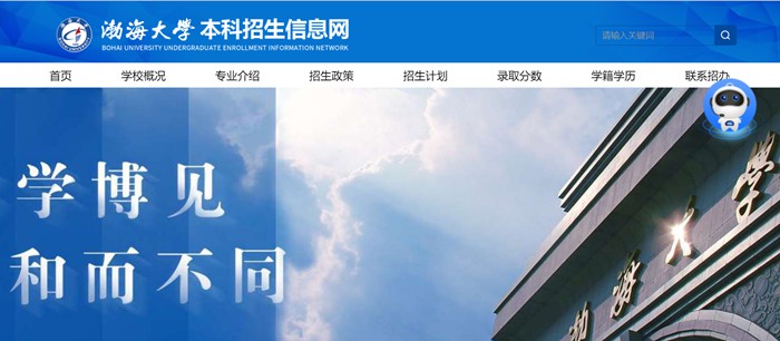 渤海大学本科招生网入口(https://zsxx.bhu.edu.cn/)