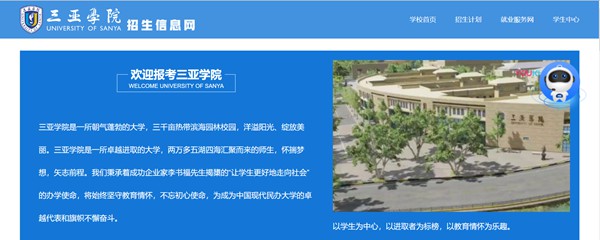 三亚学院本科招生网入口(http://zhaosheng.sanyau.edu.cn/)