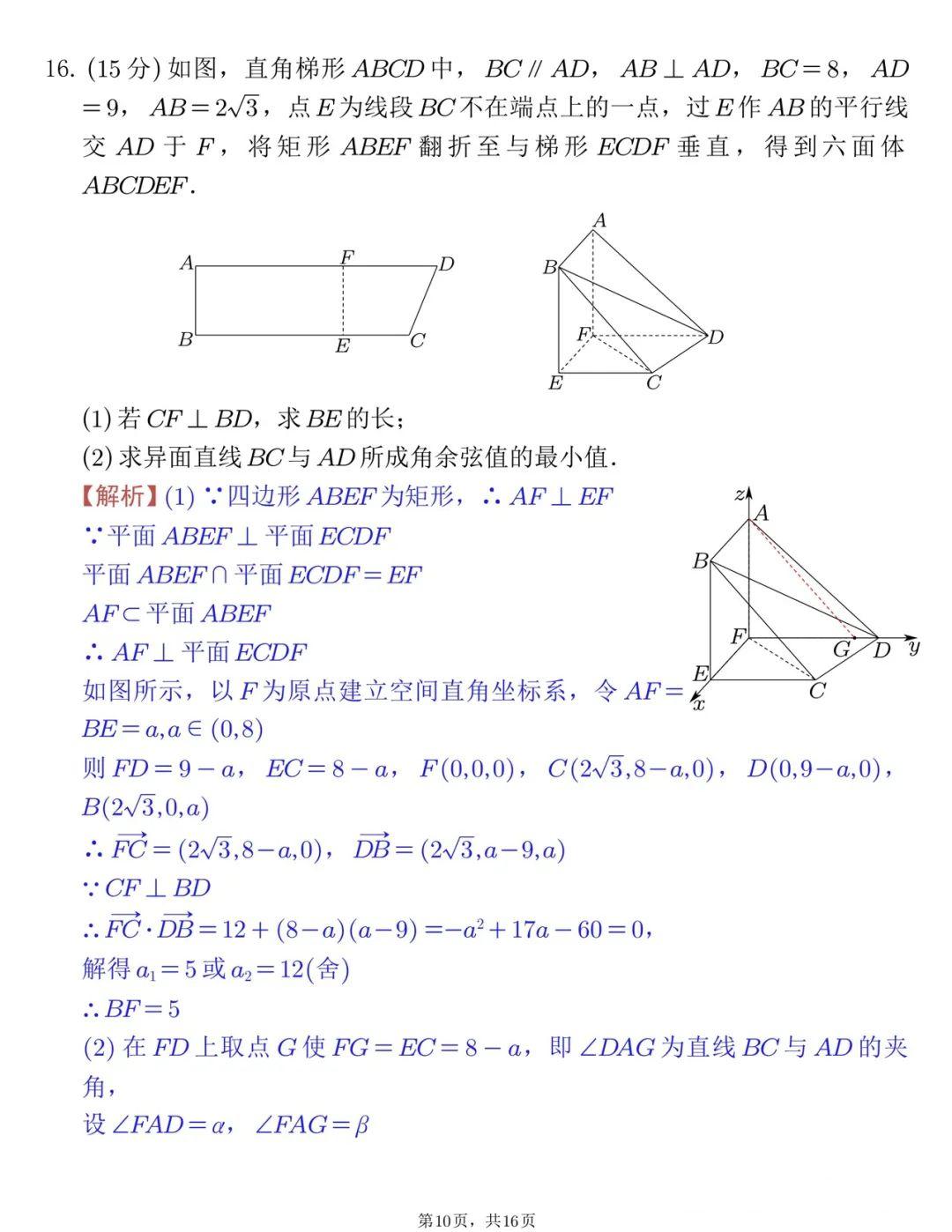 2025届武汉高三二调全解析：九科试卷真题及答案解析