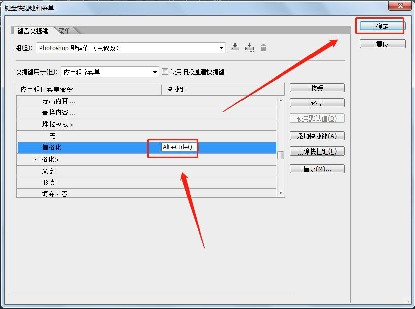 ps为什么图片不能栅格化? ps栅格化的使用与快捷键的设置方法