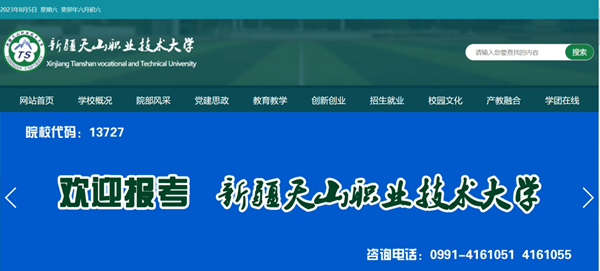 新疆天山职业技术大学官网网址(http://www.xjtsxy.cn/)