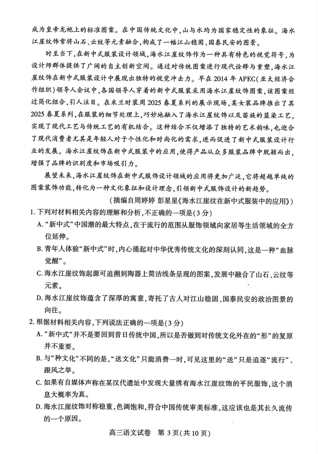 2025届武汉高三二调全解析：九科试卷真题及答案解析