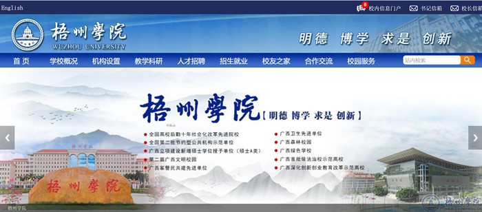 梧州学院官网网址(https://www.gxuwz.edu.cn/)