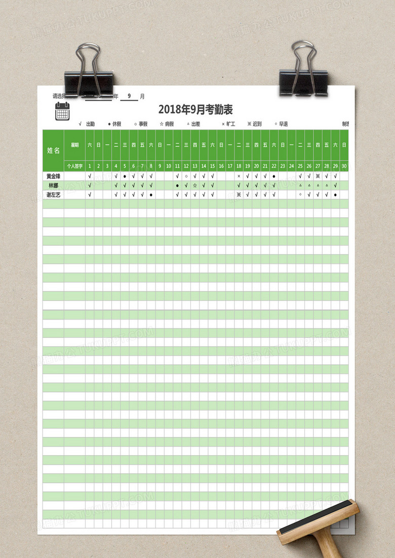 考勤表全自动公式化统计excel表格模板no.2