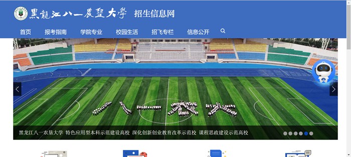 黑龙江八一农垦大学本科招生网入口(http://zhaosheng.byau.edu.cn/)