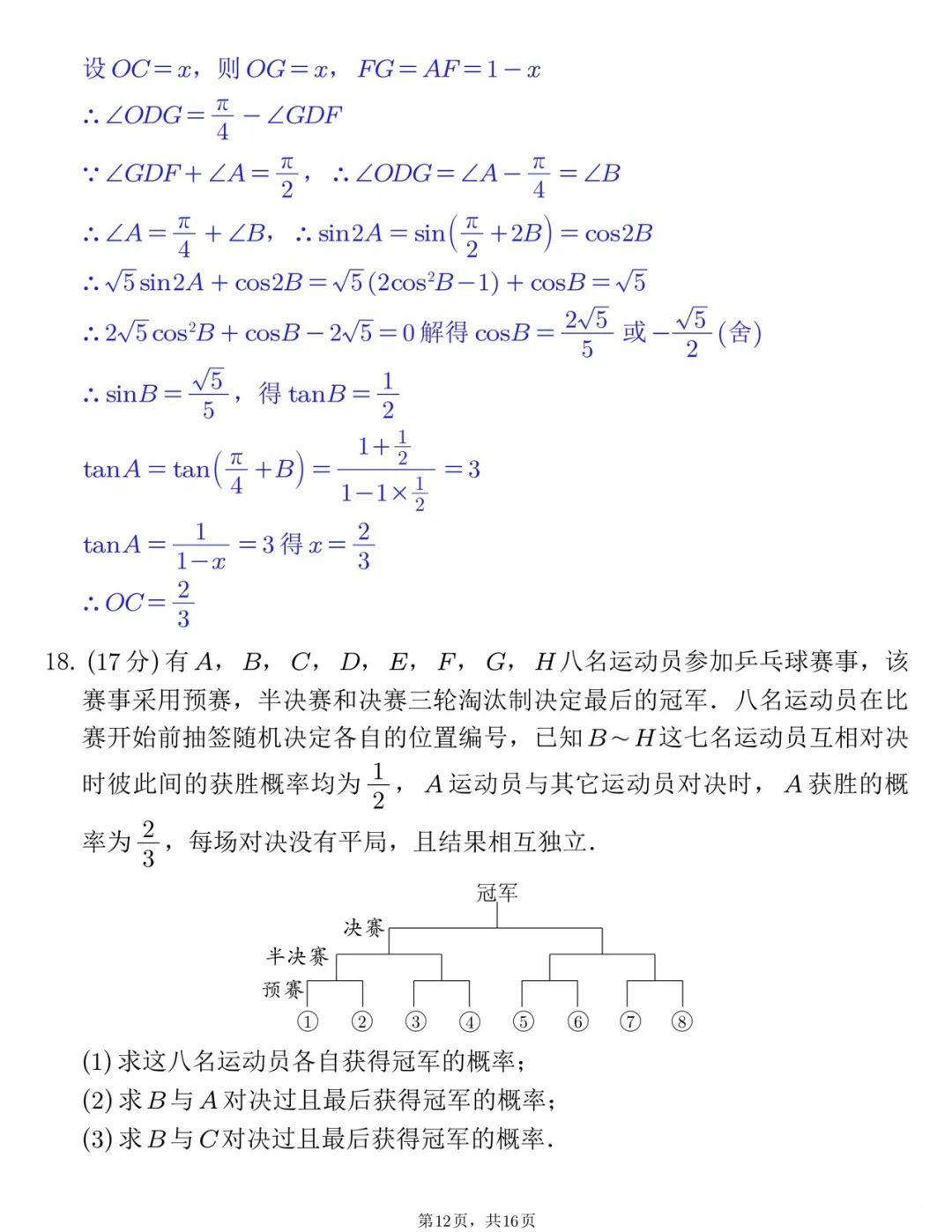 2025届武汉高三二调全解析：九科试卷真题及答案解析
