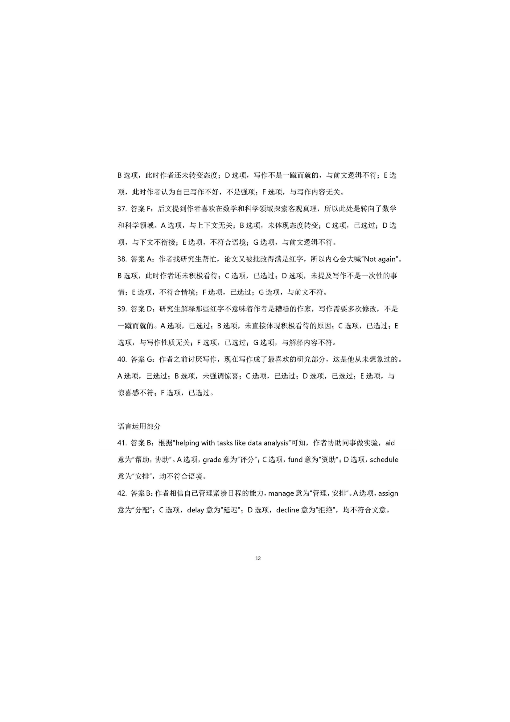 2025届武汉高三二调全解析：九科试卷真题及答案解析