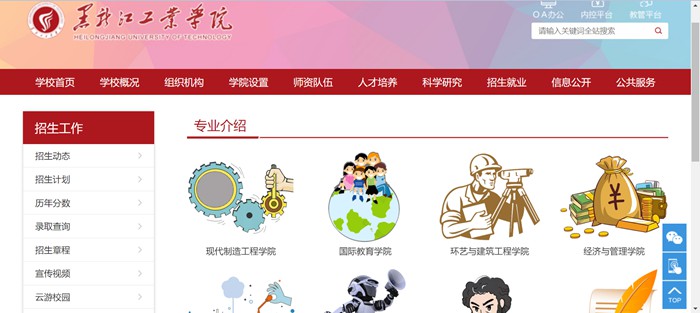黑龙江工业学院招生就业网入口(https://www.hljut.edu.cn/a/zsjy/zs/zhuanyejieshao/)