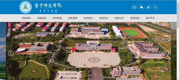 集宁师范学院官网网址(http://www.jntc.nm.cn/)