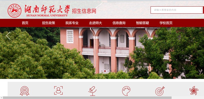 湖南师范大学招生信息网入口(https://zsb.hunnu.edu.cn/)