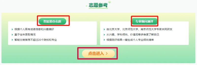 教育部阳光志愿信息服务系统入口(https://gaokao.chsi.com.cn/zyck/)