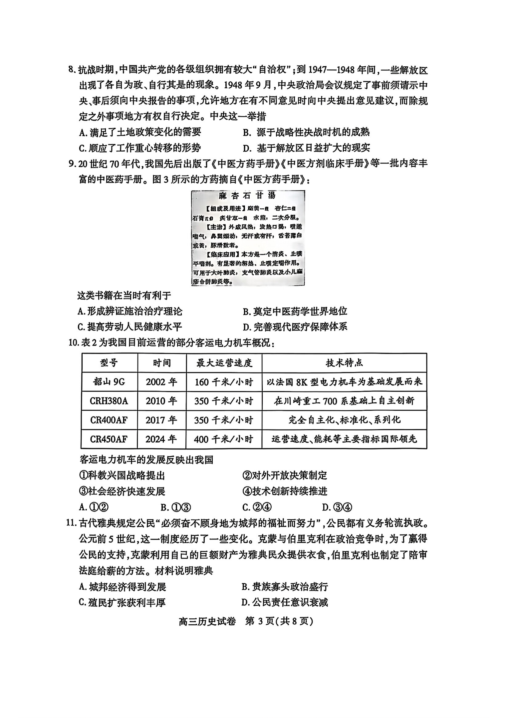 2025届武汉高三二调全解析：九科试卷真题及答案解析