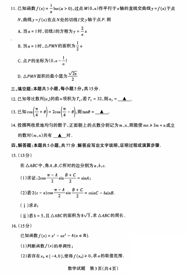 2025山西省高三一模考试真题及答案解析（语数英+选考科目）