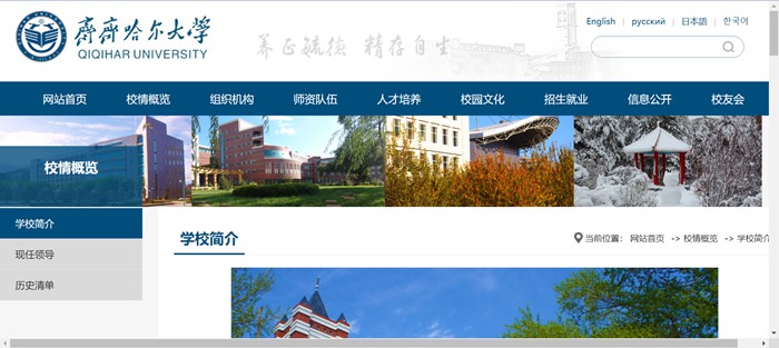 齐齐哈尔大学官网网址(http://www.qqhru.edu.cn/)