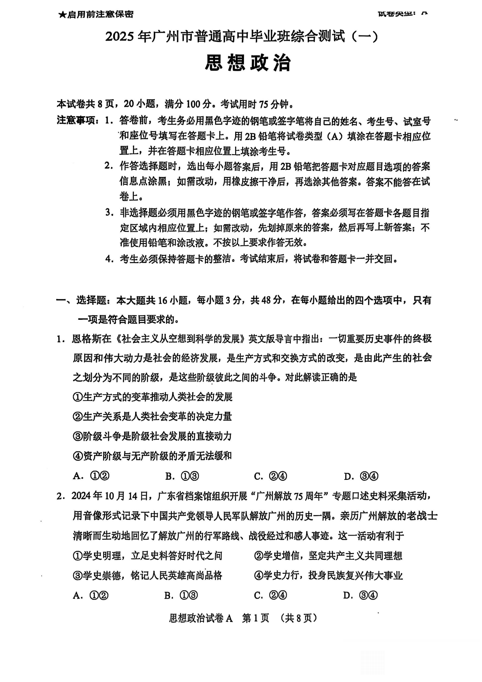 2025广州一模高三综合测试（一）各科试题及答案汇总